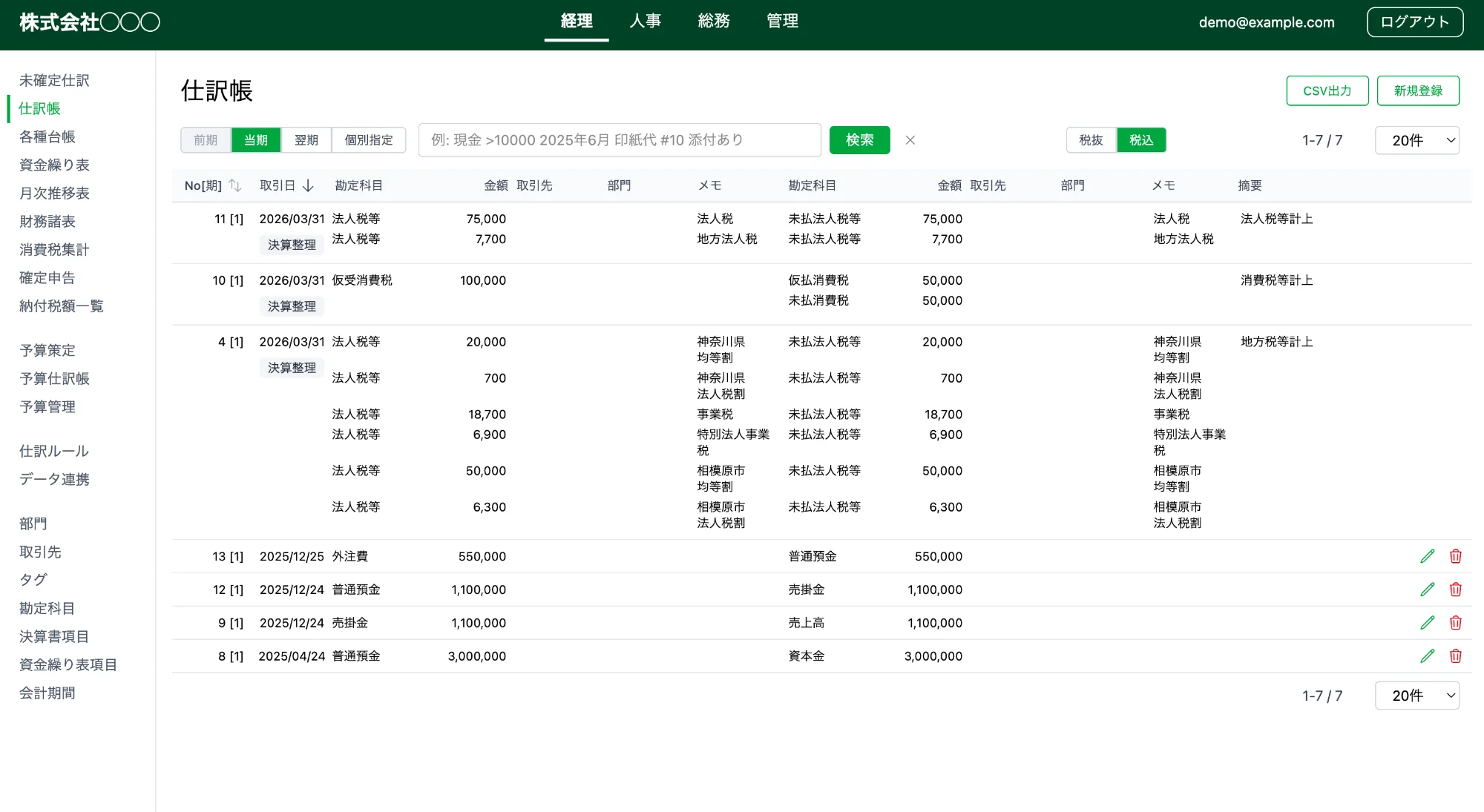 1backoffice 仕訳帳画面