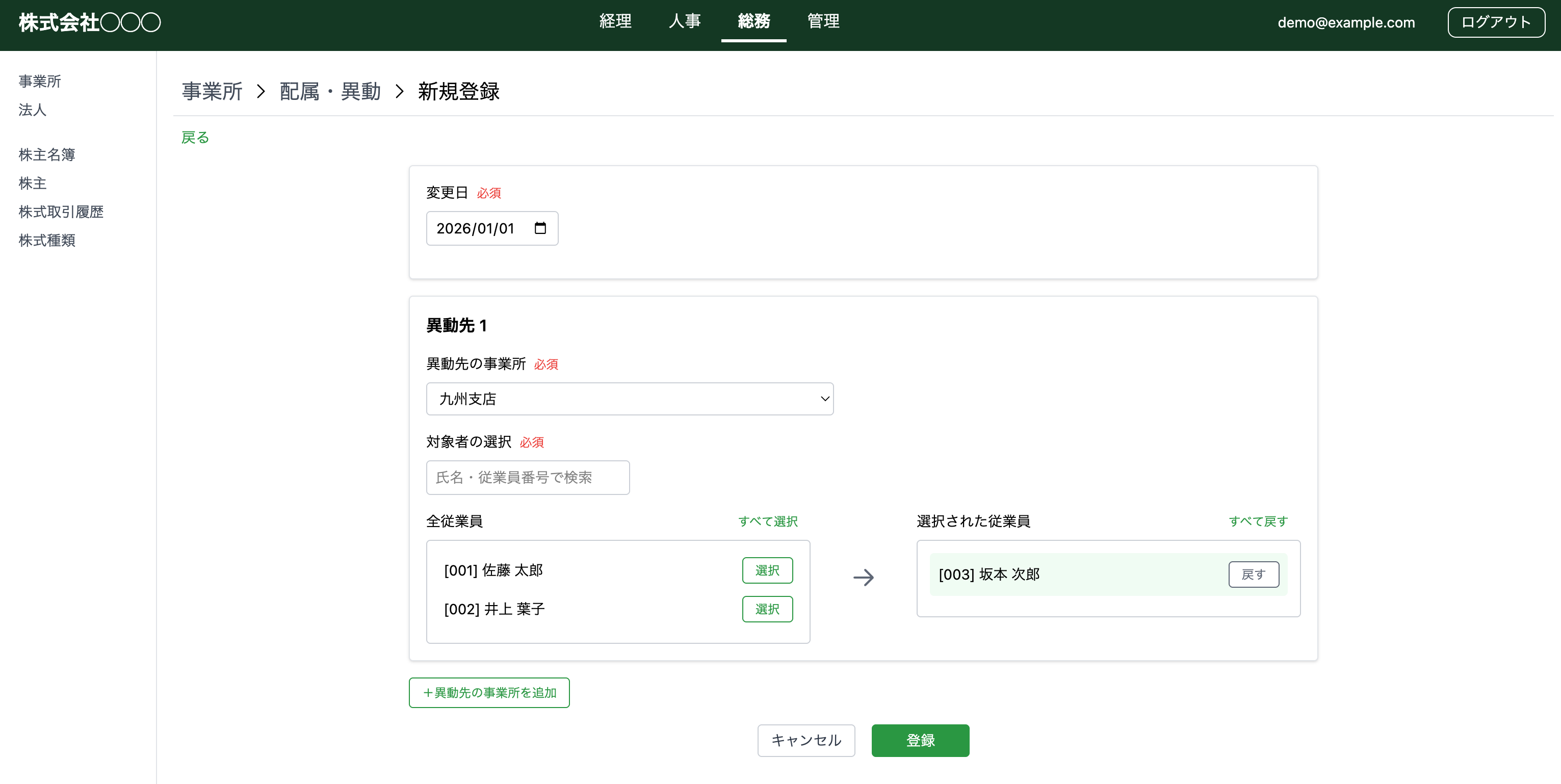 1backoffice 配属異動画面