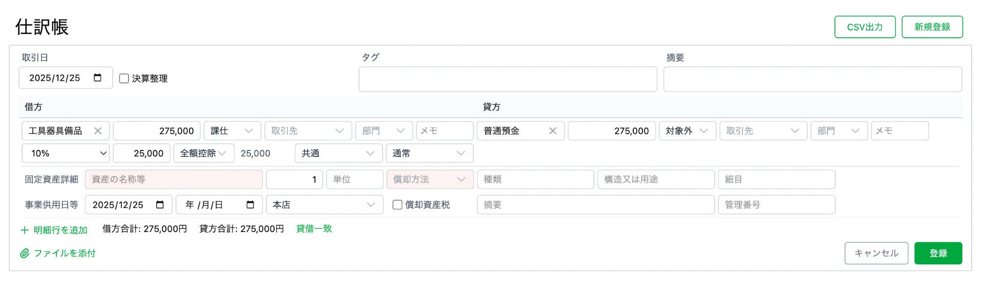 1backoffice 仕訳入力画面