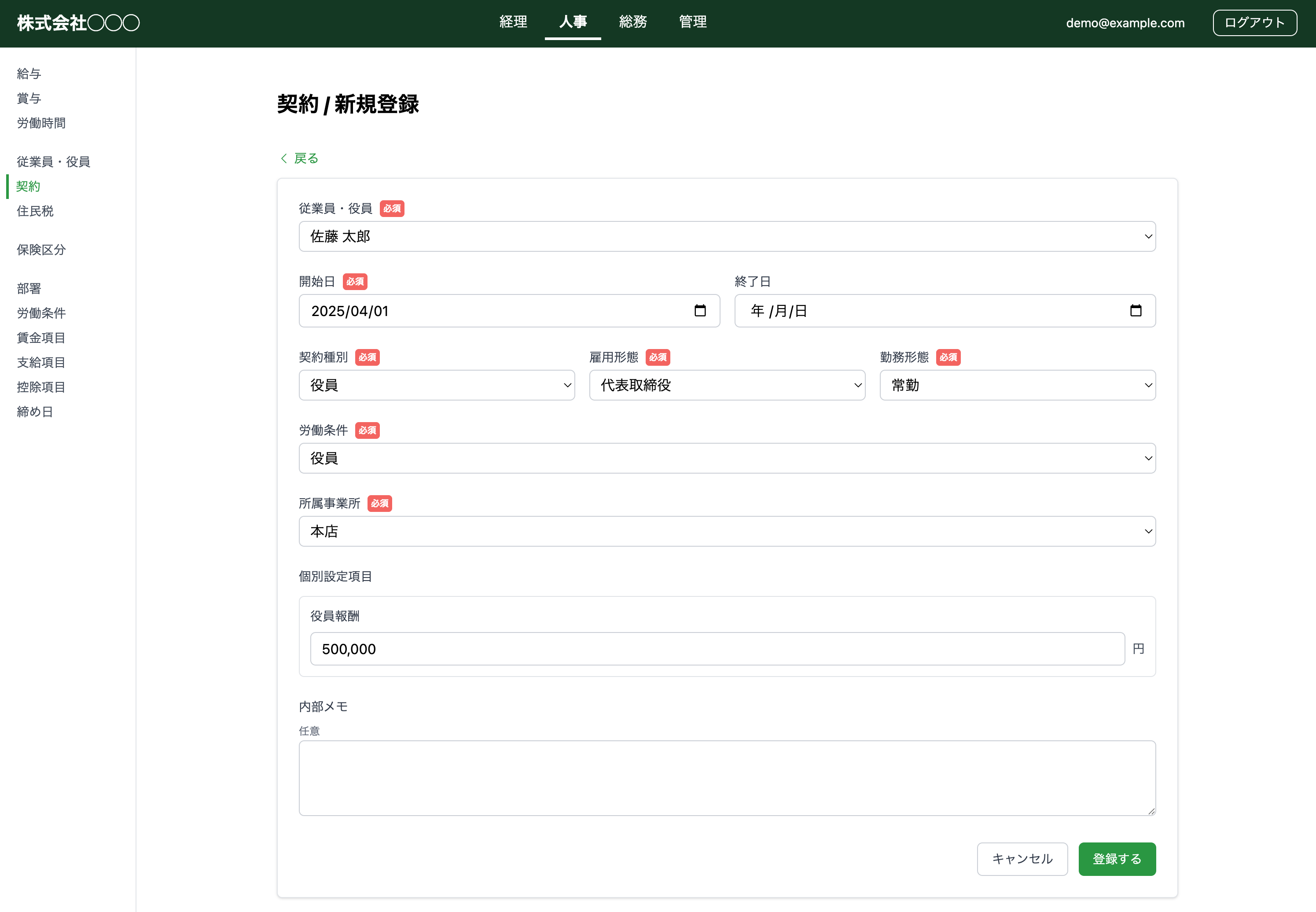 1backoffice 契約登録画面